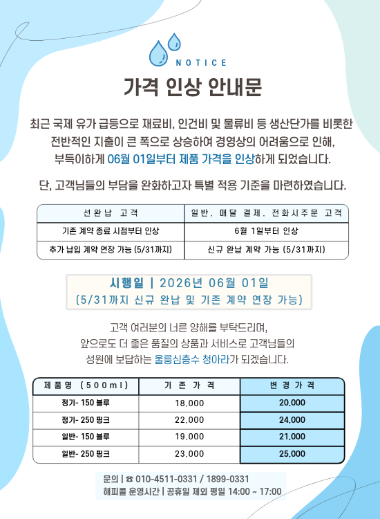 가격 인상 안내