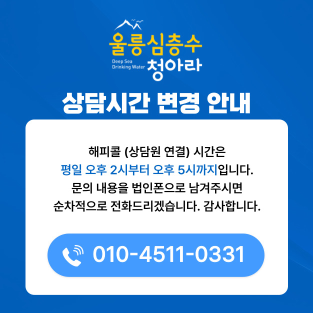 해피콜 상담시간 변경 안내